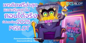 ทดลองเล่นสล็อต Mr Treasures Fortune เกมล่าขุมทรัพย์ - PGSLOT 8 เครดิตฟรีล่าสุด