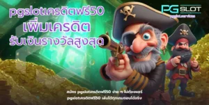 สล็อตออนไลน์แตกง่าย ช่วยเพิ่มโอกาสในการทำเงิน เกมแตกง่าย - PGSLOT 11 pgslotเครดิตฟรี50-pgslot