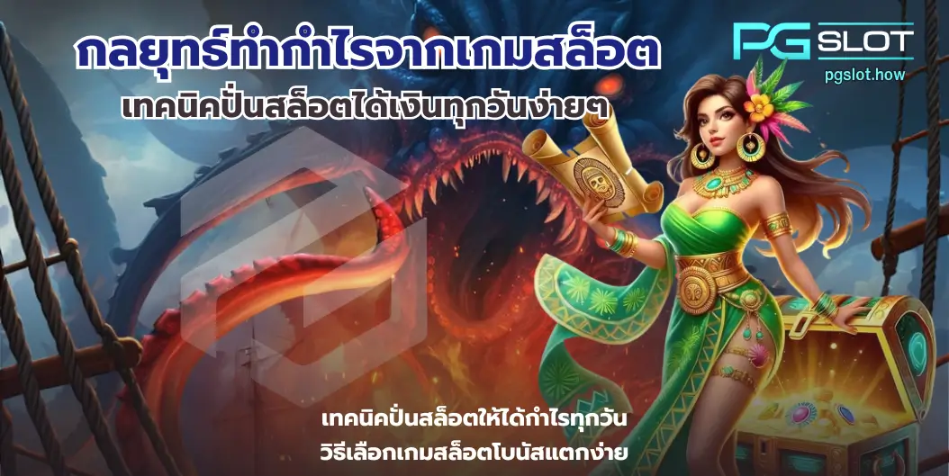 สล็อต Graffiti Rush พีจีใหม่ล่าสุด กราฟฟิตี้จัดเต็ม - PGSLOT 7 กลยุทธ์ทำกำไรจากเกมสล็อต