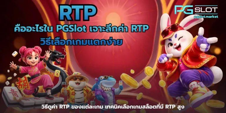 RTP