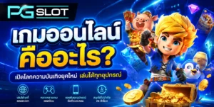 เว็บสล็อต มั่นคง มือใหม่หัดลงทุน ทำเงินได้ทันที 24 ชม. 5 เกมออนไลน์