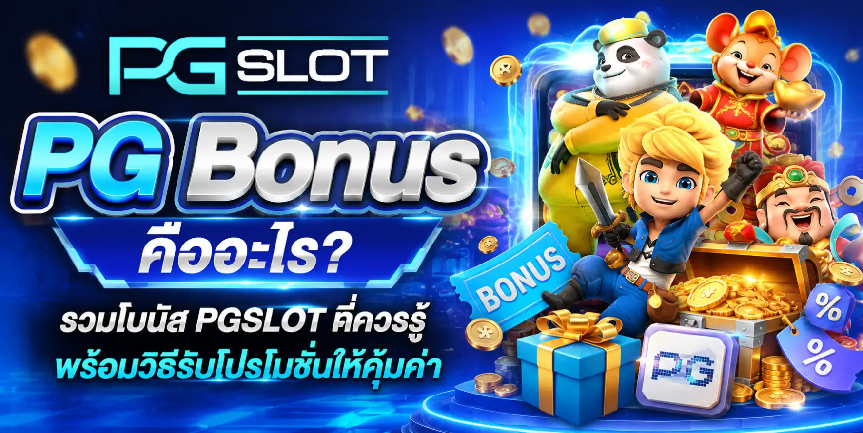 pg game slot สล็อตแตกง่าย - PGSLOT 7 pg bonus