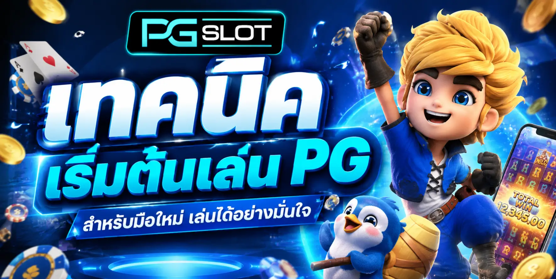 pg game slot สล็อตแตกง่าย - PGSLOT 6 เทคนิคเริ่มต้นเล่น PG