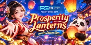 รีวิวสล็อต Prosperity Lanterns
