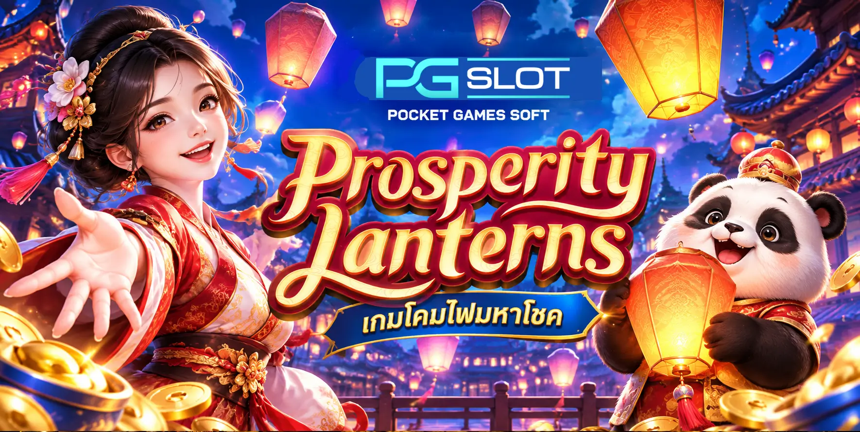 สูตรสล็อต PG มีจริงไหม เทคนิคเล่นได้กำไร - PGSLOT 3 รีวิวสล็อต Prosperity Lanterns