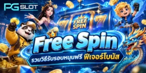 free spin