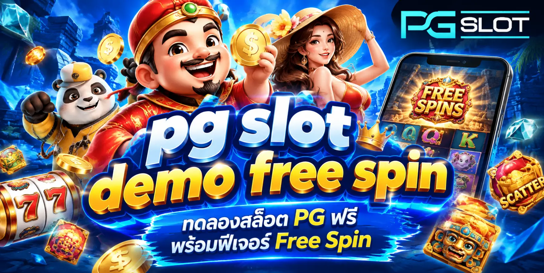pg slot demo free spin