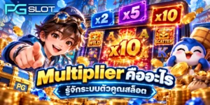 slot vip สมัครรับฟรีโบนัส 100% เล่นง่าย | pgslot 2022 3 Multiplier